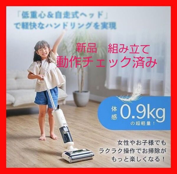【送料無料】mindoo ミンドーAquaX アクアエックス 水拭き掃除機 MIA-N001-CRM 新品 開封動作チェック済み