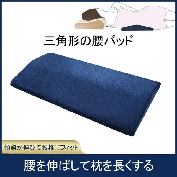 腰枕 腰痛 就寝用 腰まくら 巻く 高さ調整 腰 クッション