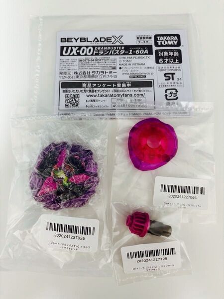 ベイブレードX UX-00 ドランバスター1-60A メタルコート バイオレット カラーチョイス イベント限定