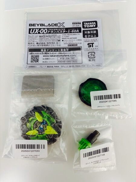 ベイブレードX ドランバスター1-60A UX-00 メタルコート カラーチョイス ブラック イベント限定