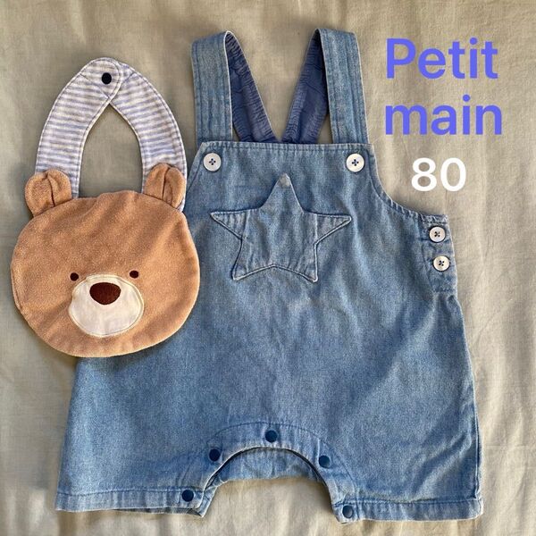 petit main プティマイン 80 サロペット & スタイ