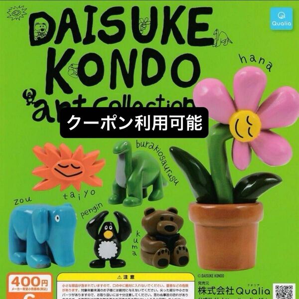 DAISUKE KONDO アートコレクション マスコットフィギュア 全6種セット コンプリート ガチャ ミニチュア