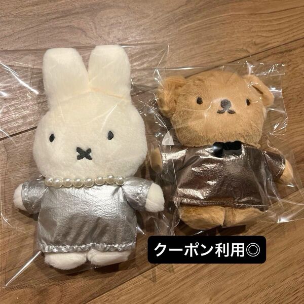 Dick Bruna × OPAQUE.CLIP ドールチャーム ミッフィー ボリス ぬいぐるみ マスコット