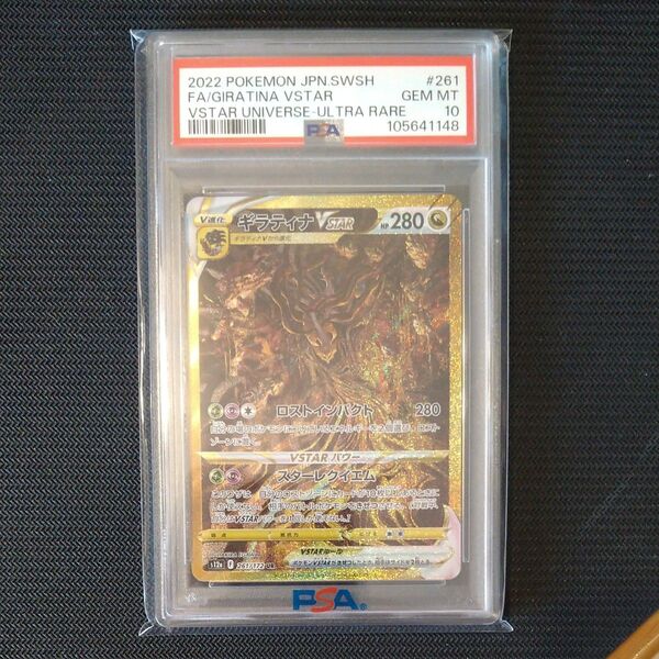 ポケモンカード ギラティナVSTAR SAR PSA10 GEM MT 10