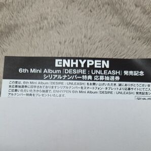 ENHYPEN DESIRE:UNLEASH シリアル