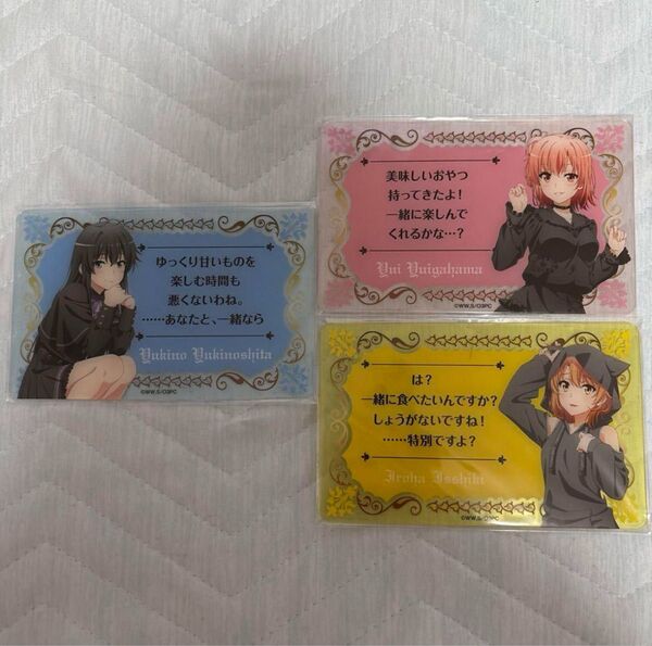 やはり俺の青春ラブコメはまちがっている 俺ガイル TSUTAYA メッセージカード ゴシック 雪ノ下雪乃 由比ヶ浜結衣 一色いろは