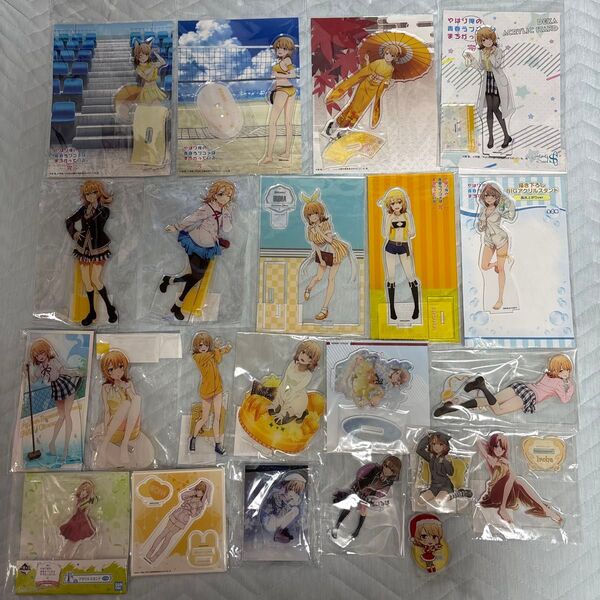 やはり俺の青春ラブコメはまちがっている 俺ガイル 一色いろは アクリルスタンド まとめ売り