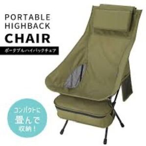 ナフコ ポータブルハイバックチェア アウトドア