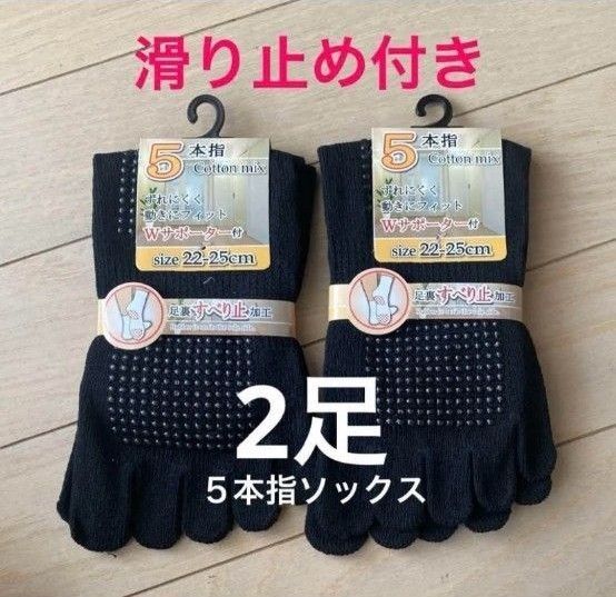 【2足】5本指ソックス 五本指靴下 綿ソックス 5本指靴下 滑り止め付き すべり止め付き ヨガソックス レディースソックス