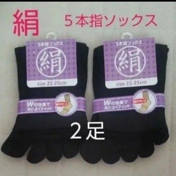 【2足】シルク5本指ソックス シルクソックス 5本指ソックス 五本指靴下 5本指靴下 絹ソックス 綿ソックス 綿絹五本指ソックス