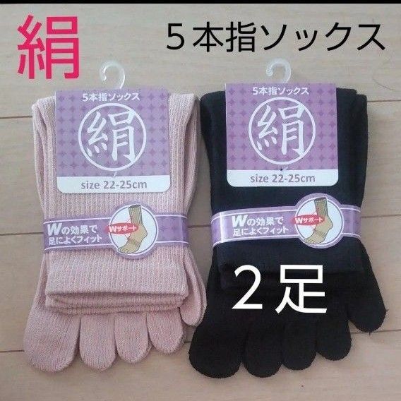 【2足】シルク5本指ソックス シルクソックス 5本指ソックス 五本指靴下 5本指靴下 絹ソックス 綿ソックス 綿絹五本指ソックス