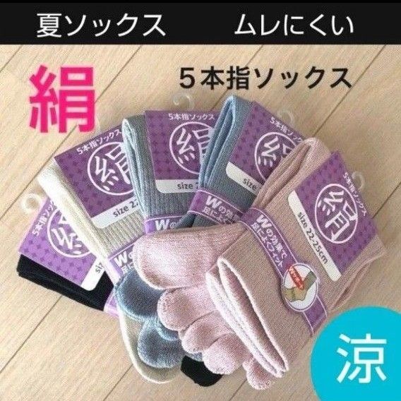 【5足】シルク5本指ソックス シルクソックス 5本指ソックス 五本指靴下 5本指靴下 絹ソックス 綿ソックス 綿絹五本指ソックス