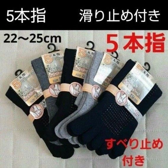 【5足】5本指ソックス 五本指靴下 綿ソックス 5本指靴下 滑り止め付き すべり止め付き ヨガソックス レディースソックス