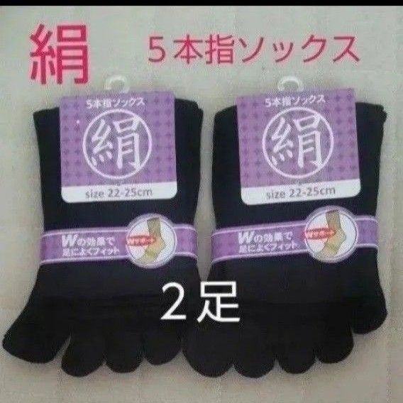 【2足】シルク5本指ソックス シルクソックス 5本指ソックス 五本指靴下 5本指靴下 絹ソックス 綿ソックス 綿絹五本指ソックス