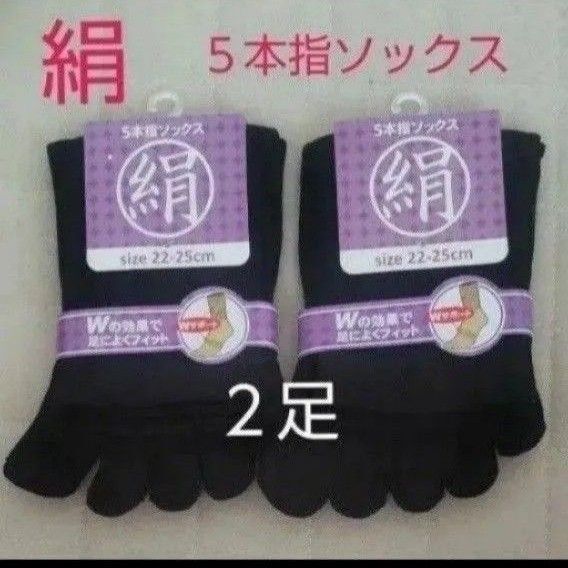 【2足】シルク5本指ソックス シルクソックス 5本指ソックス 五本指靴下 5本指靴下 絹ソックス 綿ソックス 綿絹五本指ソックス