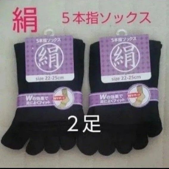 【2足】シルク5本指ソックス シルクソックス 5本指ソックス 五本指靴下 5本指靴下 絹ソックス 綿ソックス 綿絹五本指ソックス