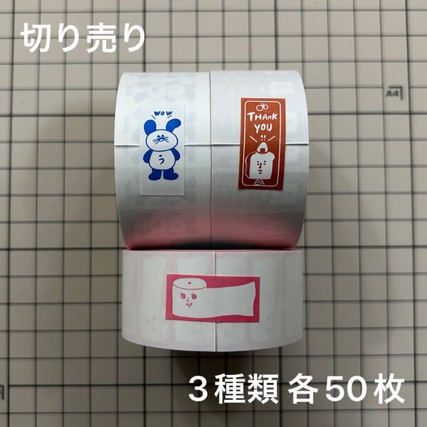 《hanco makkey+》ラベラーシール 切り売りセット
