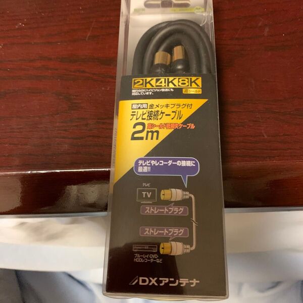DXアンテナ アンテナケーブル 2m 4K8K (3224MHz) 放送 対応 4C ブラック 4JW2SSSB (B)即日発送