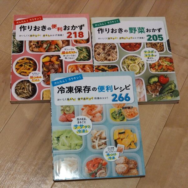 レシピ本 作りおき おかず 野菜 冷凍保存 3冊セット