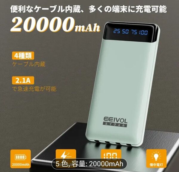 EEIVOL モバイルバッテリー 20000mAh 急速充電 色:緑