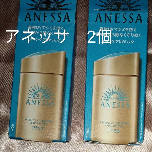 アネッサ パーフェクトUV スキンケアミルク <NA> SPF50+ PA++++ 60ml 2個セット