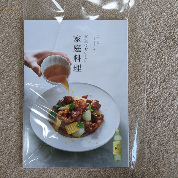 おいしい酢レシピ集☆2冊セット【本当においしい家庭料理】