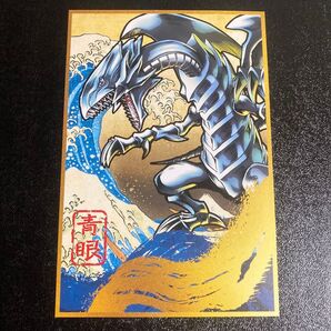 遊戯王 公式 ポストカード 浮世絵 ブルーアイズホワイトドラゴン 青眼の白龍 葛飾北斎 富嶽三十六景 神奈川沖浪裏 ジャパン 日本
