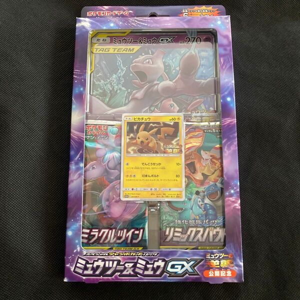 新品未開封 公式 ポケモンカード ミュウツーの逆襲 スペシャルジャンボカードパック ポケモン ミュウツー&ミュウ 映画 劇場版記念