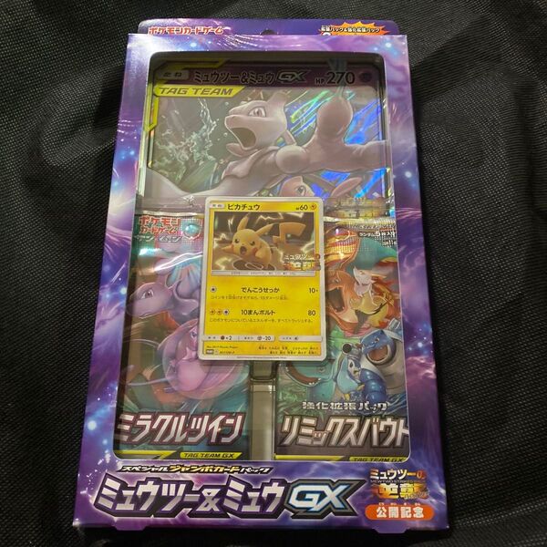 新品未開封 公式 ポケモンカード ミュウツーの逆襲 スペシャルジャンボカードパック ポケモン ミュウツー&ミュウ 映画 劇場版記念