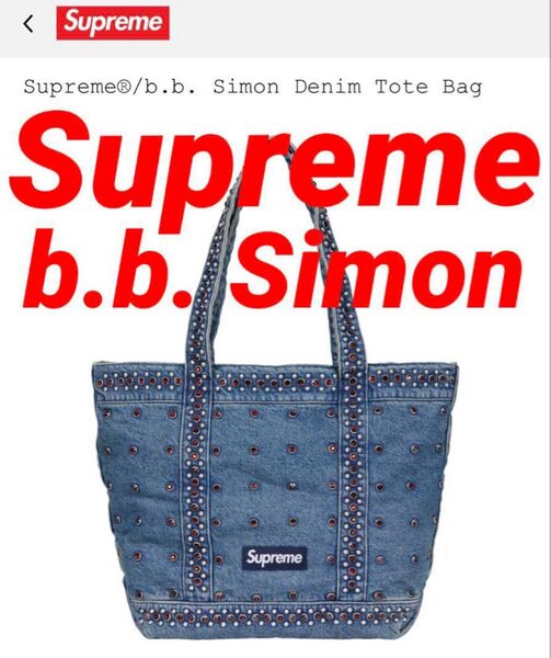 Supreme b.b. Simon Denim Tote Bag シュプリーム デニム トートバッグ 新品 ビービーサイモン