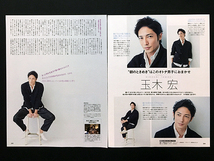 【送料込み・即決】玉木宏｜切り抜き 2P｜with（ウィズ） 2016年 1月号_画像3