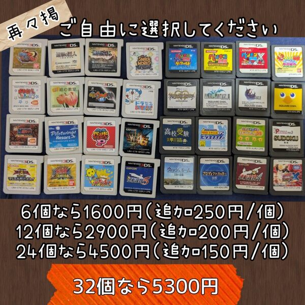 再々掲【動作確認済】DS/3DSソフト 6or12or24or32個セット(収納ケース付)