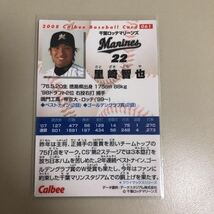 カルビー 2008年 061 里崎智也(ロッテ)レギュラーカード_画像2