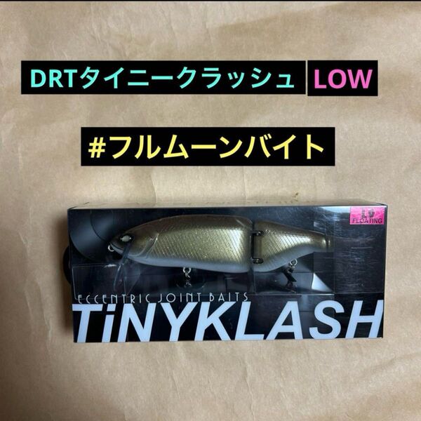 DRTタイニークラッシュLOW #フルムーンバイト 新品