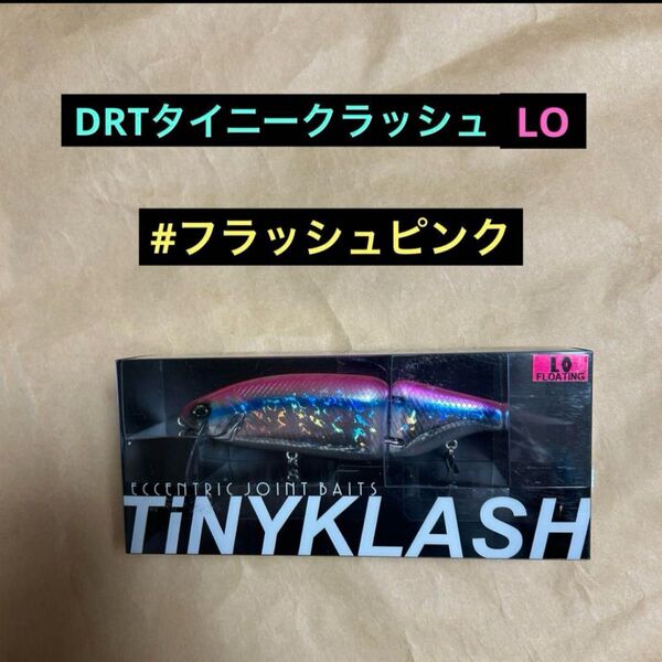 DRTタイニークラッシュLOW 限定レアカラー 新品
