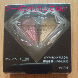 KATE アイシャドウ Crushed Diamond Eyes RD-1 ピンク