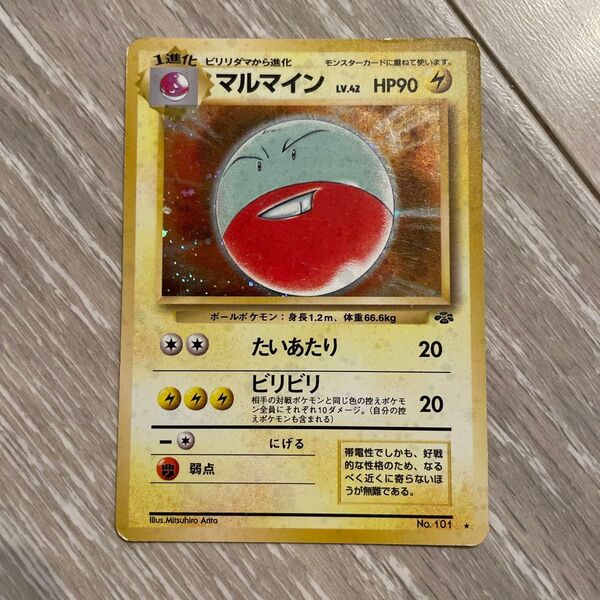 ポケモンカード 旧裏 マルマイン キラ