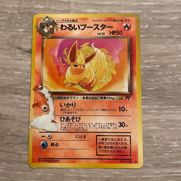 ポケモンカード わるいブースター 旧裏 キラ