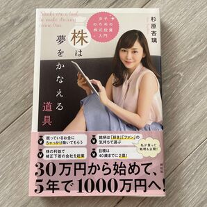 株は夢をかなえる道具