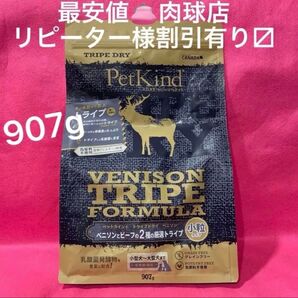 新品 ペットカインド トライプドライ グリーンベニソントライプ グレインフリー鳥原料不使用 小粒 907g リピーター様割引有り!