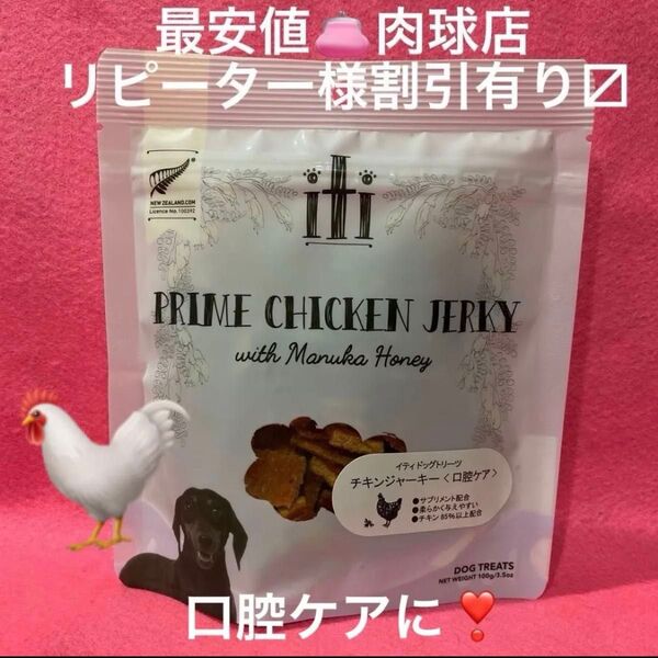 新品 iti イティトリーツ チキンジャーキー 口腔ケア 犬用おやつ ヘルスケアトリーツ100g リピーター様割引有ります!