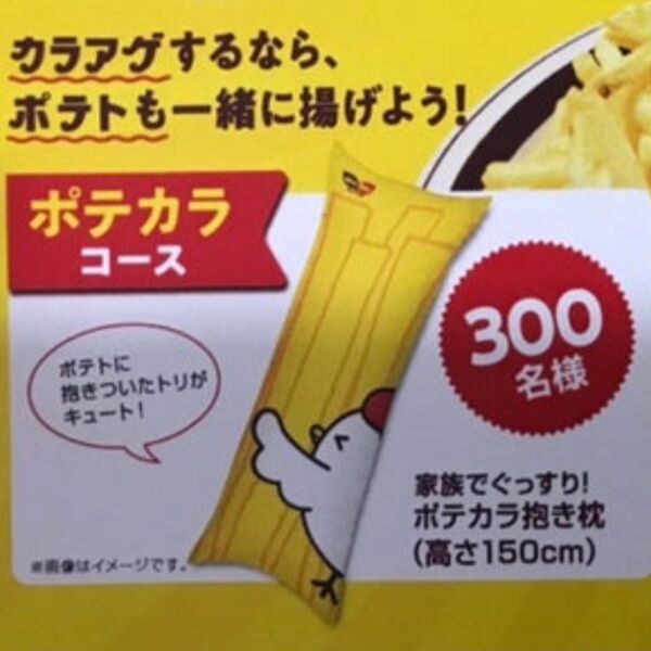 オレアイダ ポテカラ ビッグ BIG 抱き枕 クッション