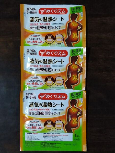 めぐりズム 蒸気の温熱シート