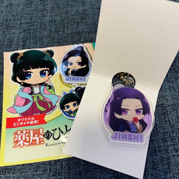 薬屋のひとりごと 任氏 アクリルキーホルダー 保護フィルム付き