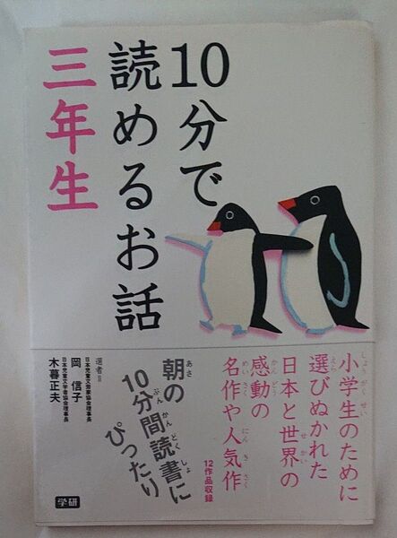 10分で読めるお話 3年生