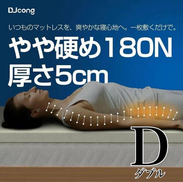 マットレス 【ダブル】【無重力テクノロジー】 高反発 敷布団 腰痛対策 厚み5センチ 腰痛 キャンプ アウトドア 来客用