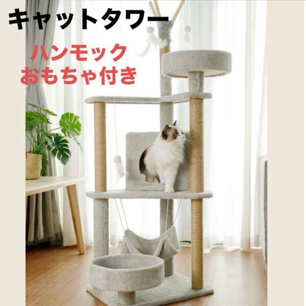 キャットタワー ペット 猫タワー 多頭飼い 据え置き 木製 省スペース ハンモック スリム設計 木製 ベッド 爪とぎ おもちゃ