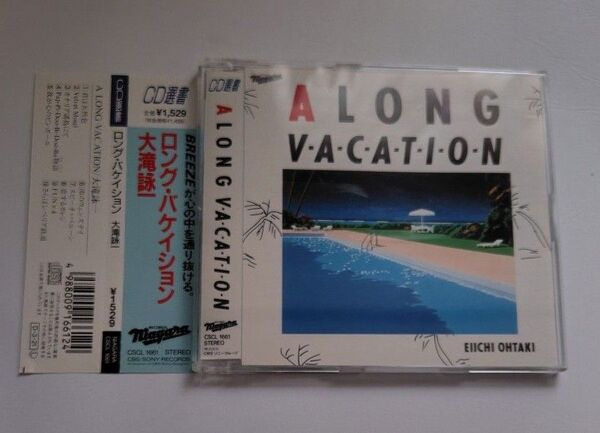大滝詠一 A LONG VACATION ロング・バケイション CD