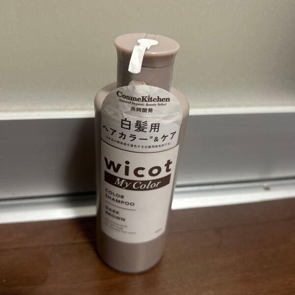 白髪染 wicot カラーシャンプーダークブラウン