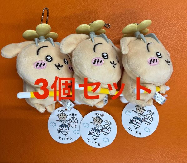 【箱梱包】新品タグ付き 3個セット うさぎ ちいかわ討伐マスコットちいかわ 討伐マスコット ぬいぐるみ
